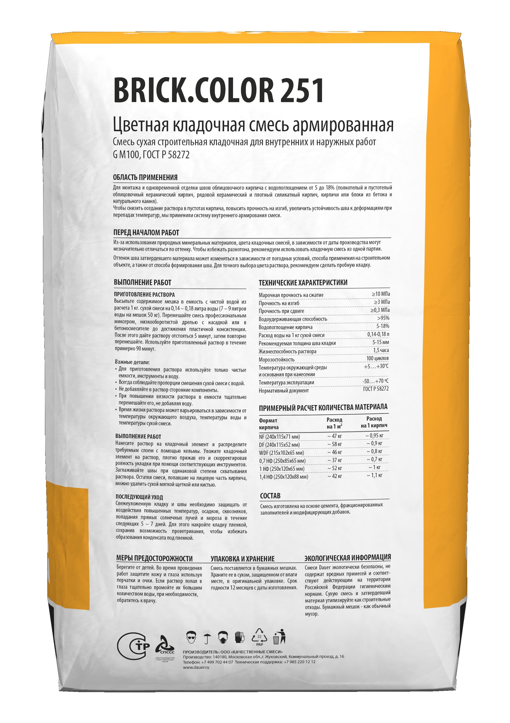Цветная кладочная смесь армированная DAUER BRICK.COLOR 251 слоновая кость, 50 кг фото 2