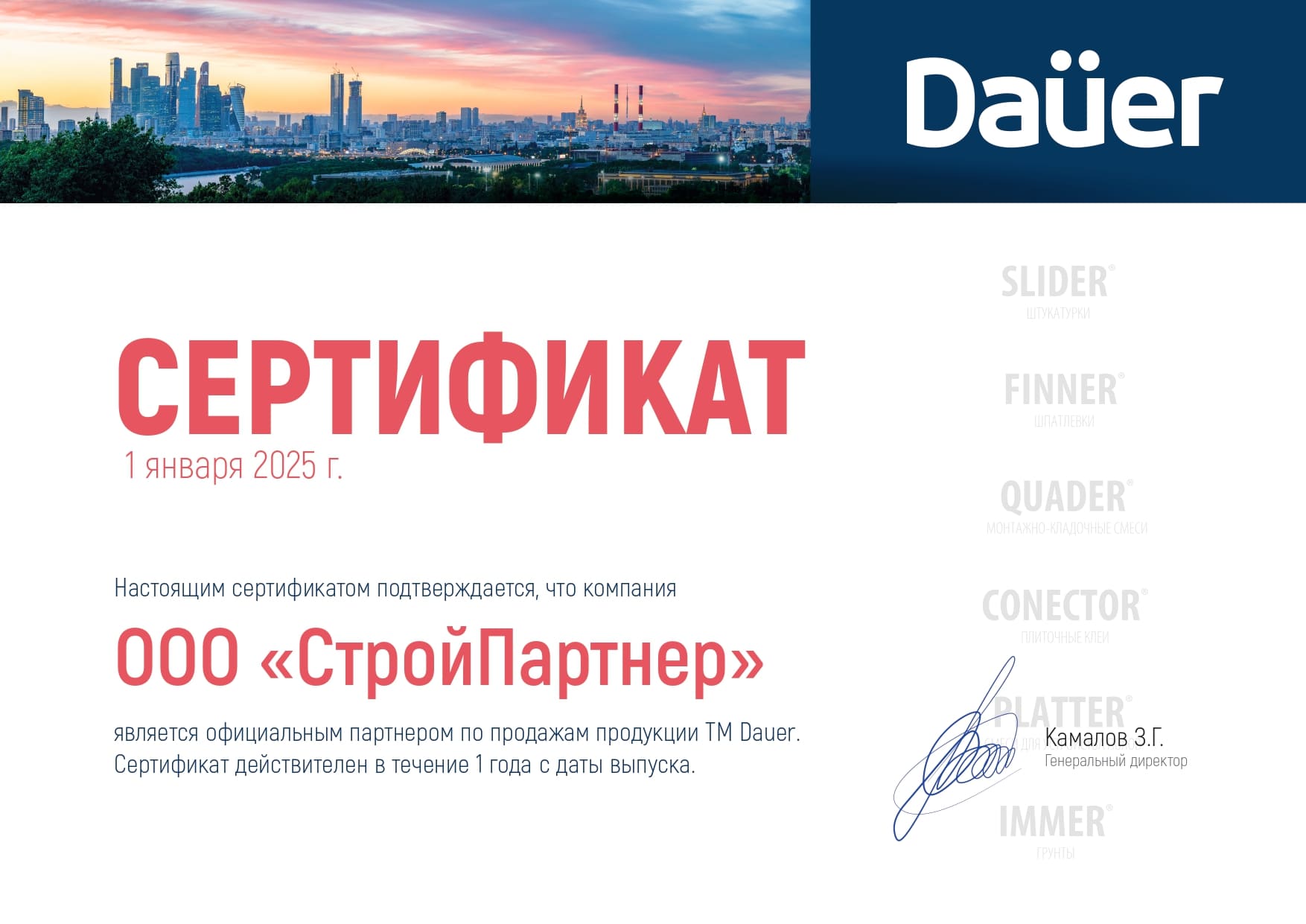 Цветная кладочная смесь армированная DAUER BRICK.COLOR 252 коричневый, 50 кг фото 5